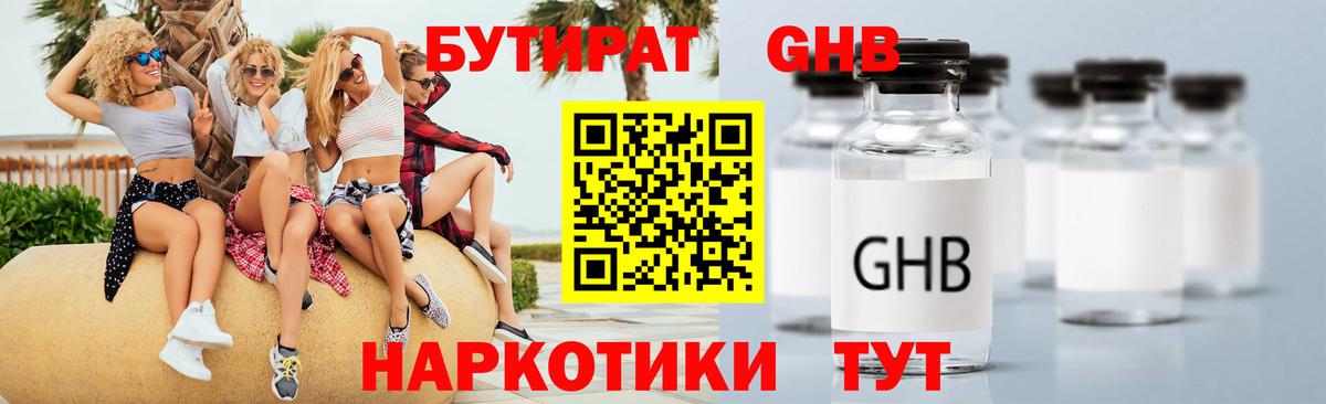 Бутират бутик Можга
