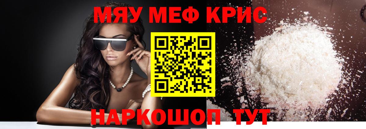 Меф мяу мяу  Можга